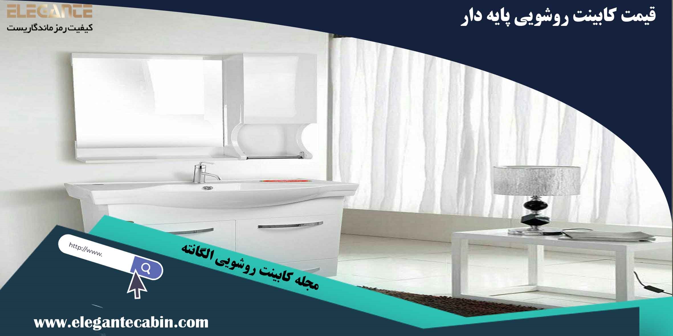کابینت روشویی