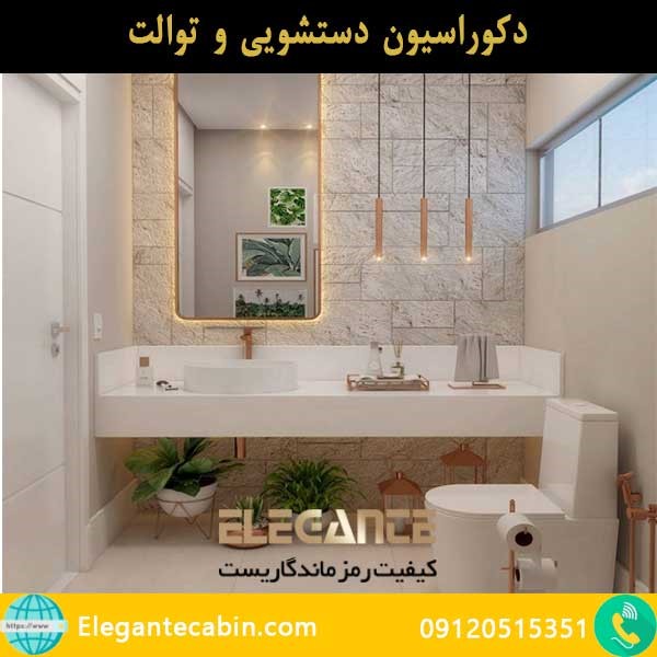 دکوراسیون دستشویی و توالت