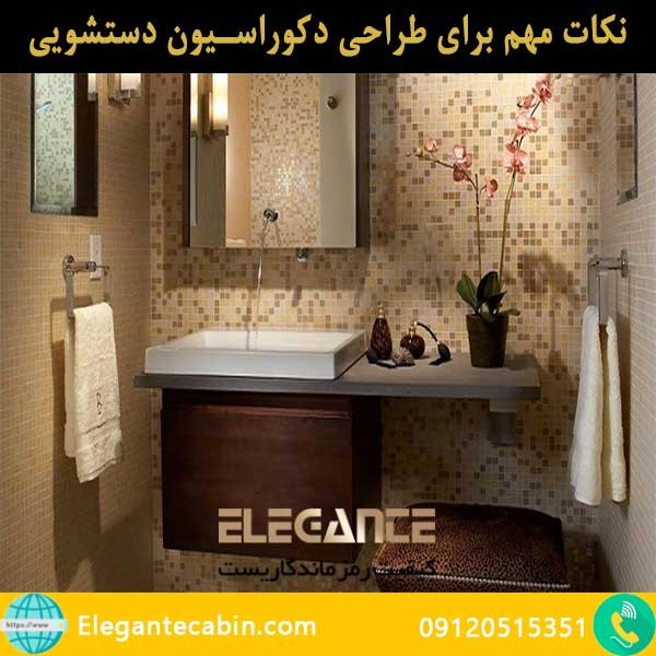 نکات مهم برای طراحی دکوراسیون دستشویی