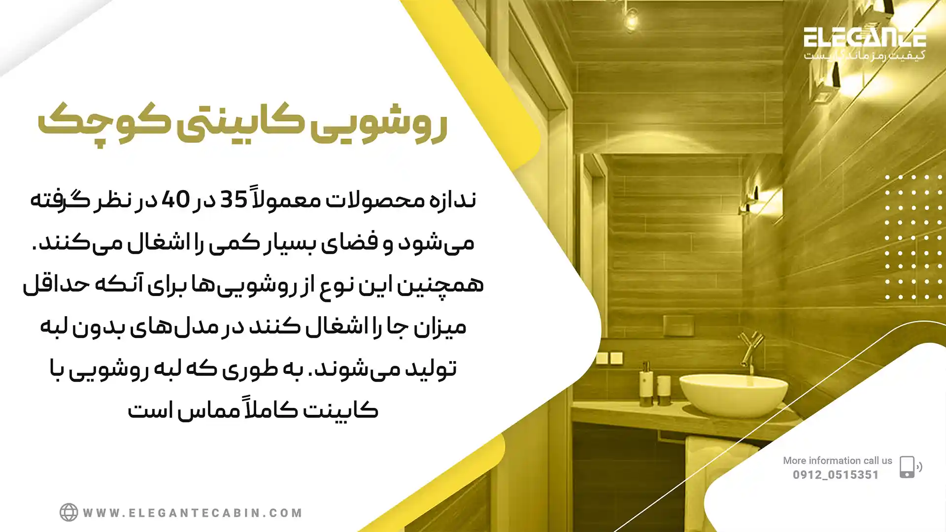 روشویی کابینتی کوچک