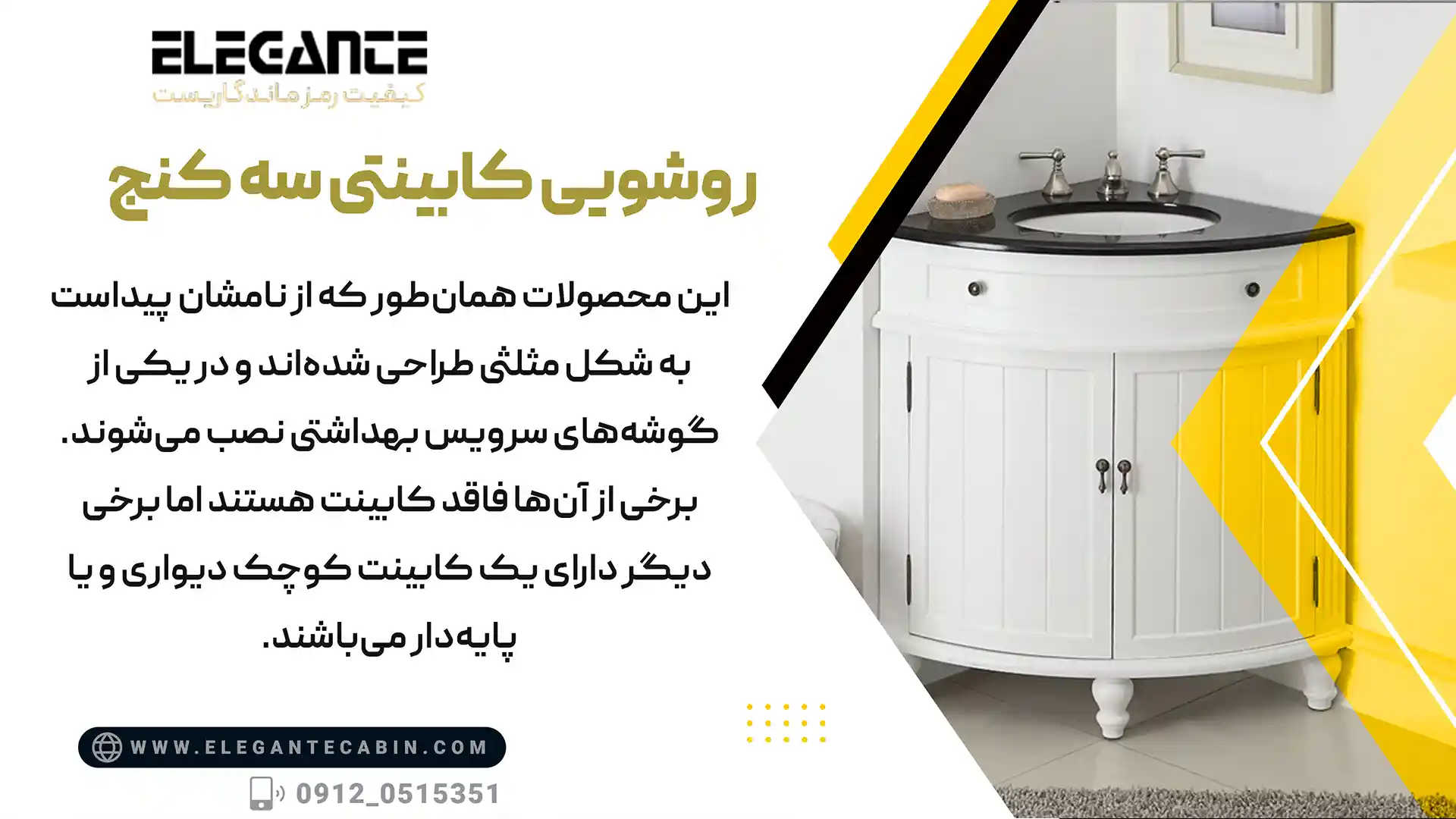 روشویی کابینتی سه کنج
