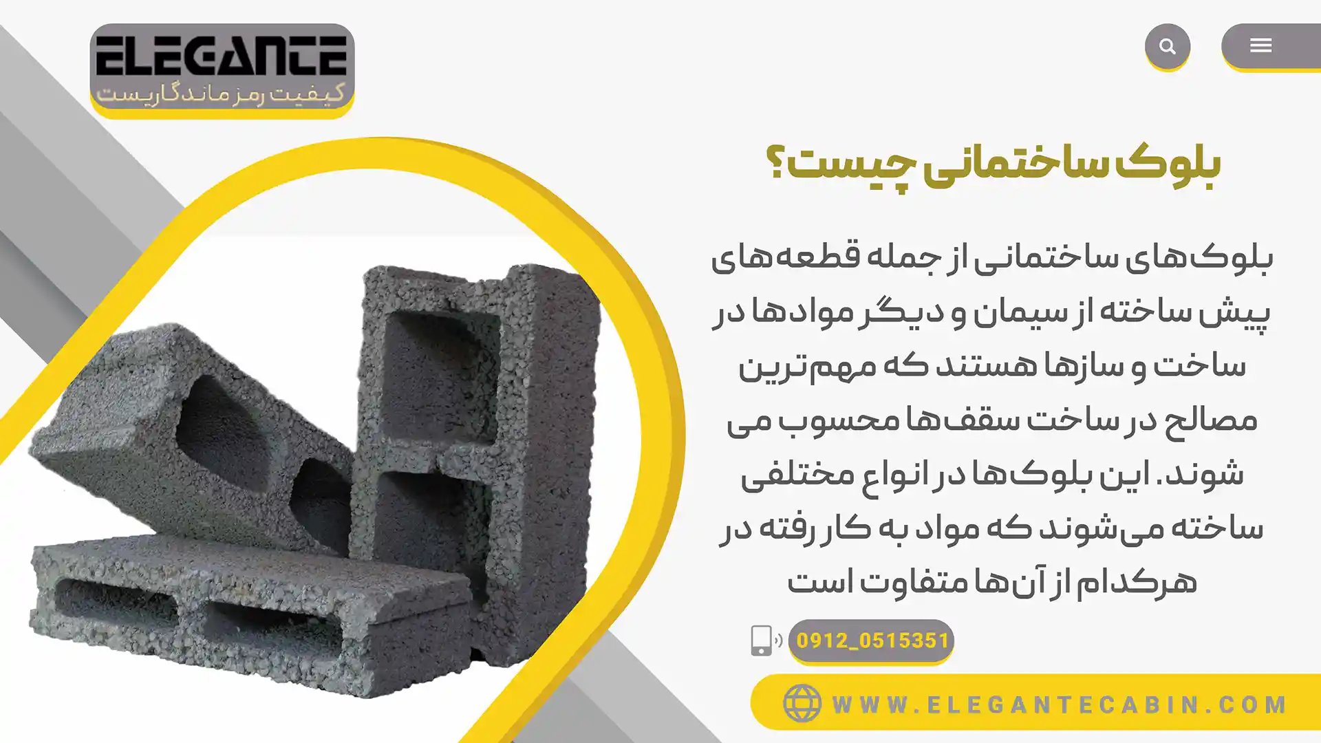 بلوک ساختمانی چیست