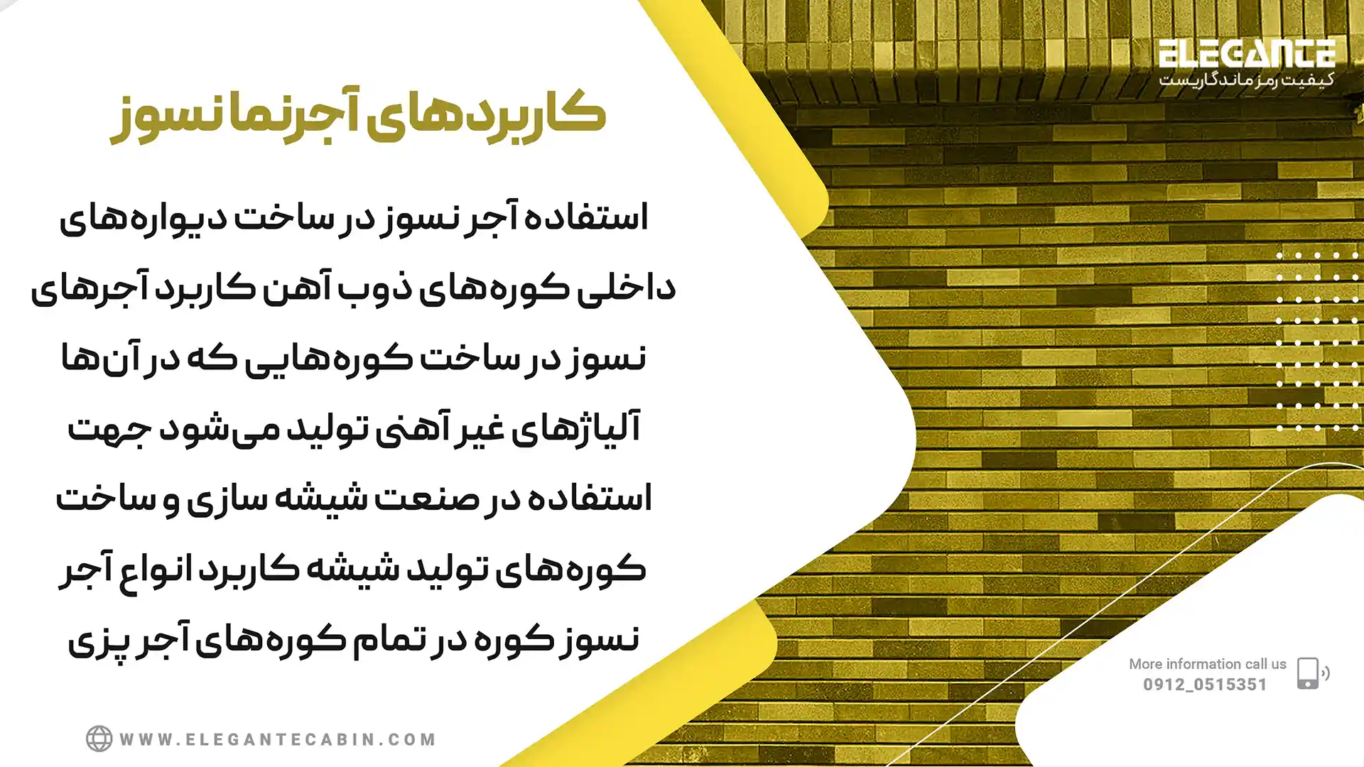 کاربردهای آجرنما نسوز