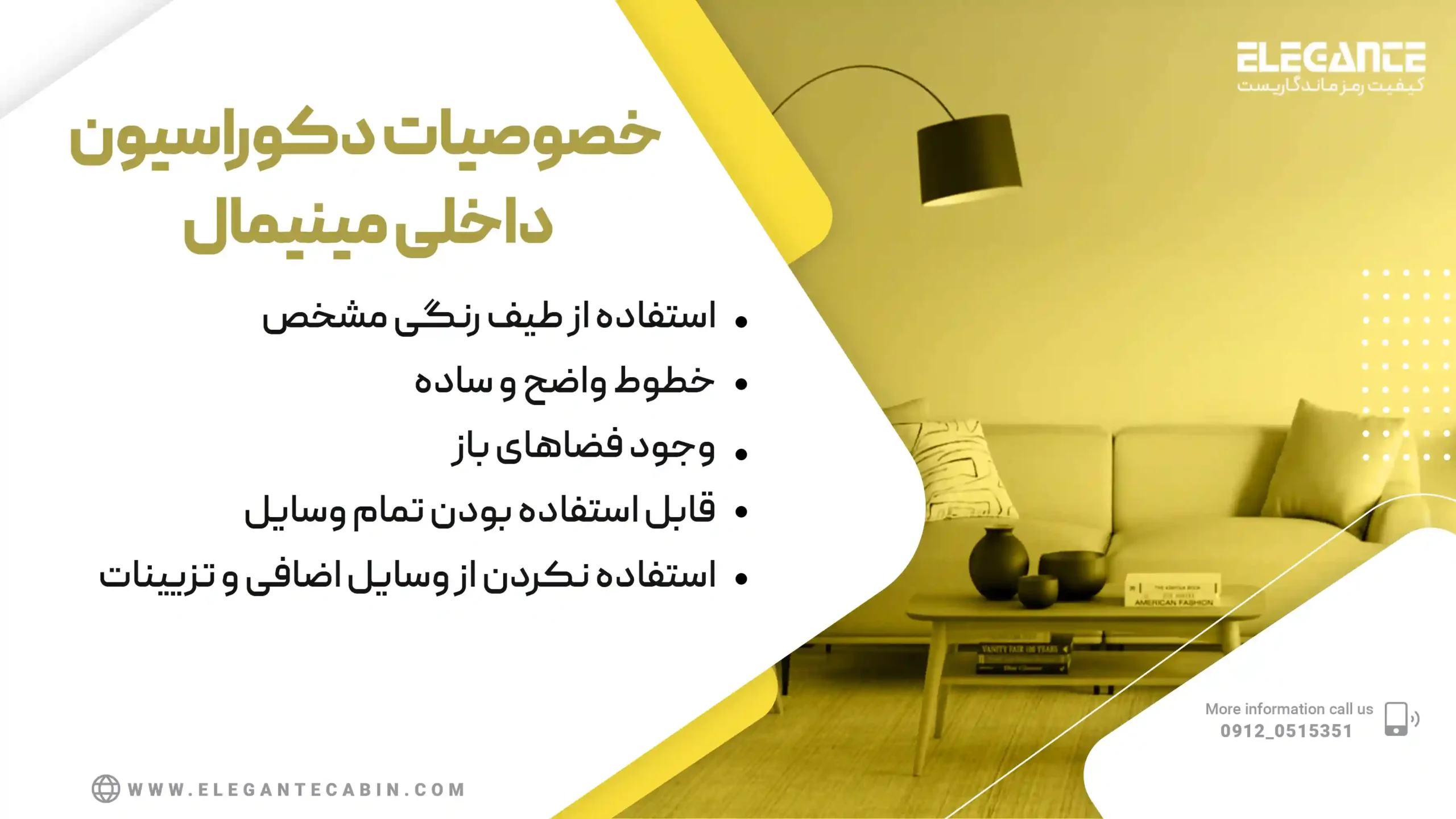 خصوصیات دکوراسیون داخلی مینیمال