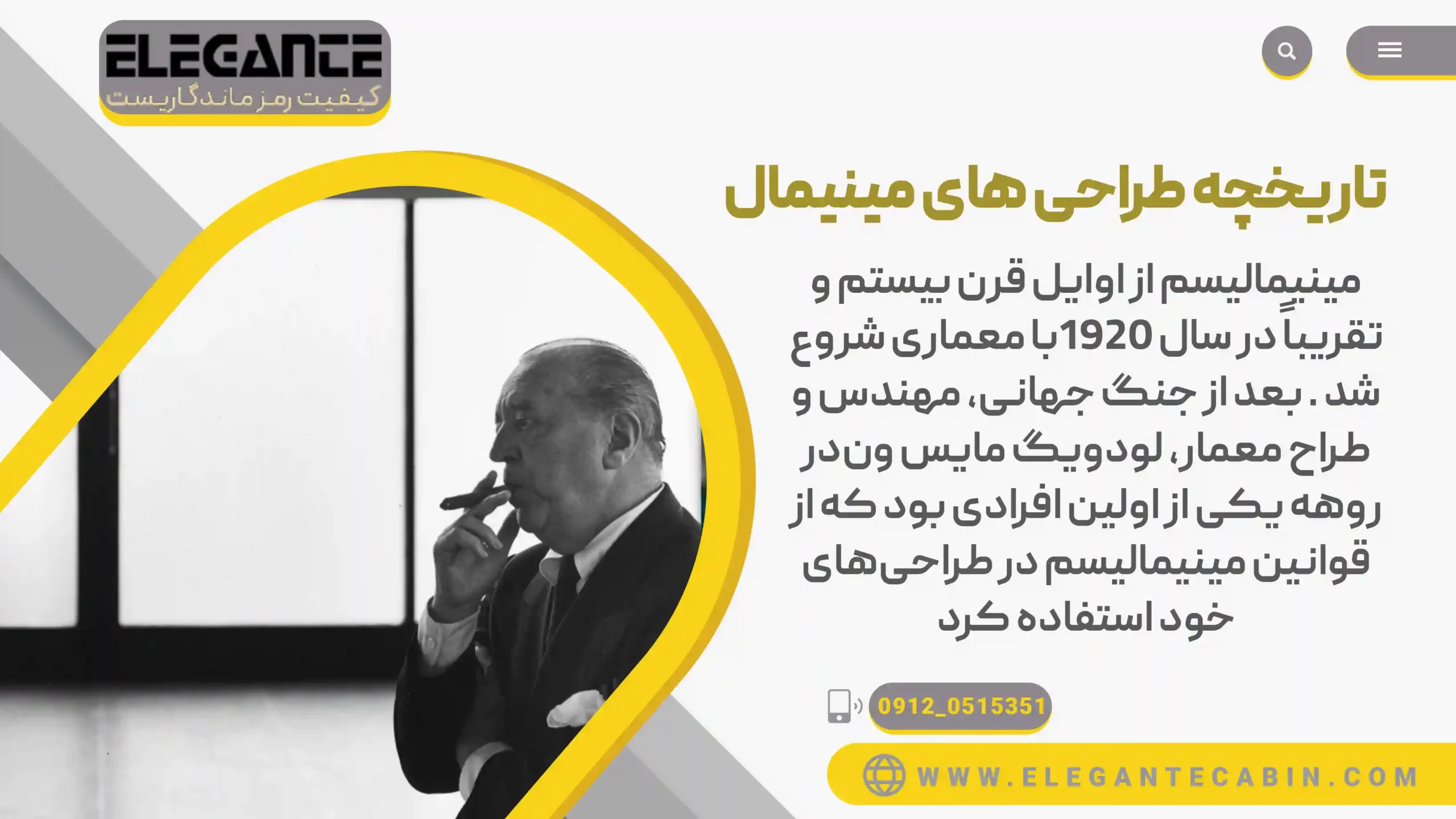 تاریخچه طراحی مینیمالیستی
