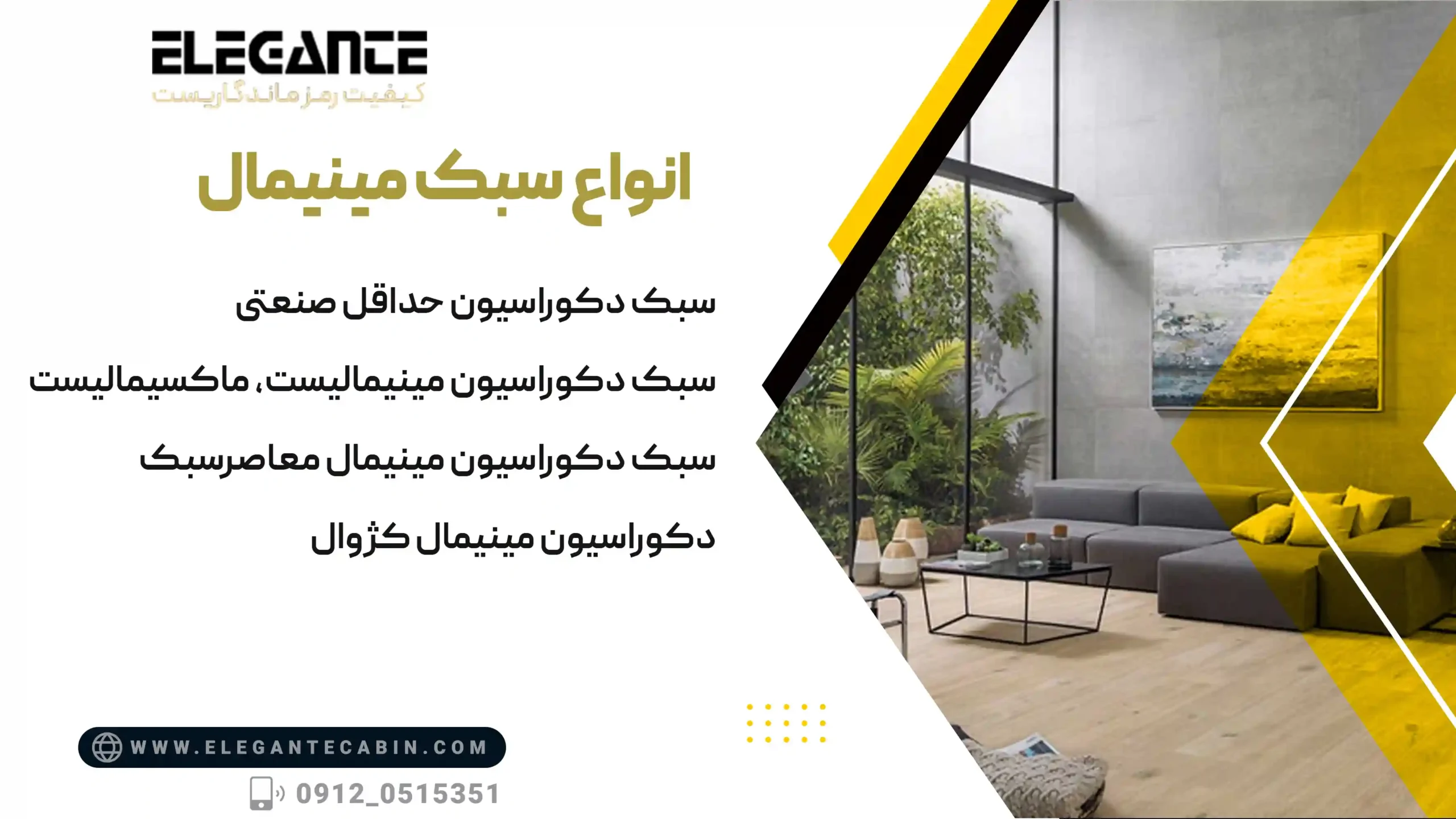 انواع سبک مینیمال