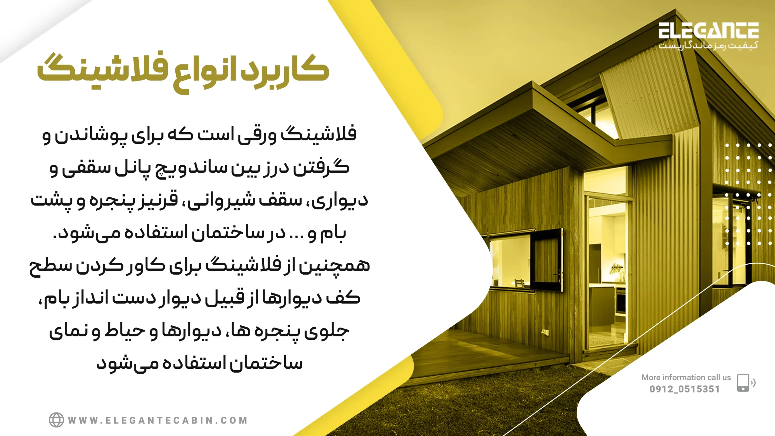 کاربرد انواع فلاشینگ
