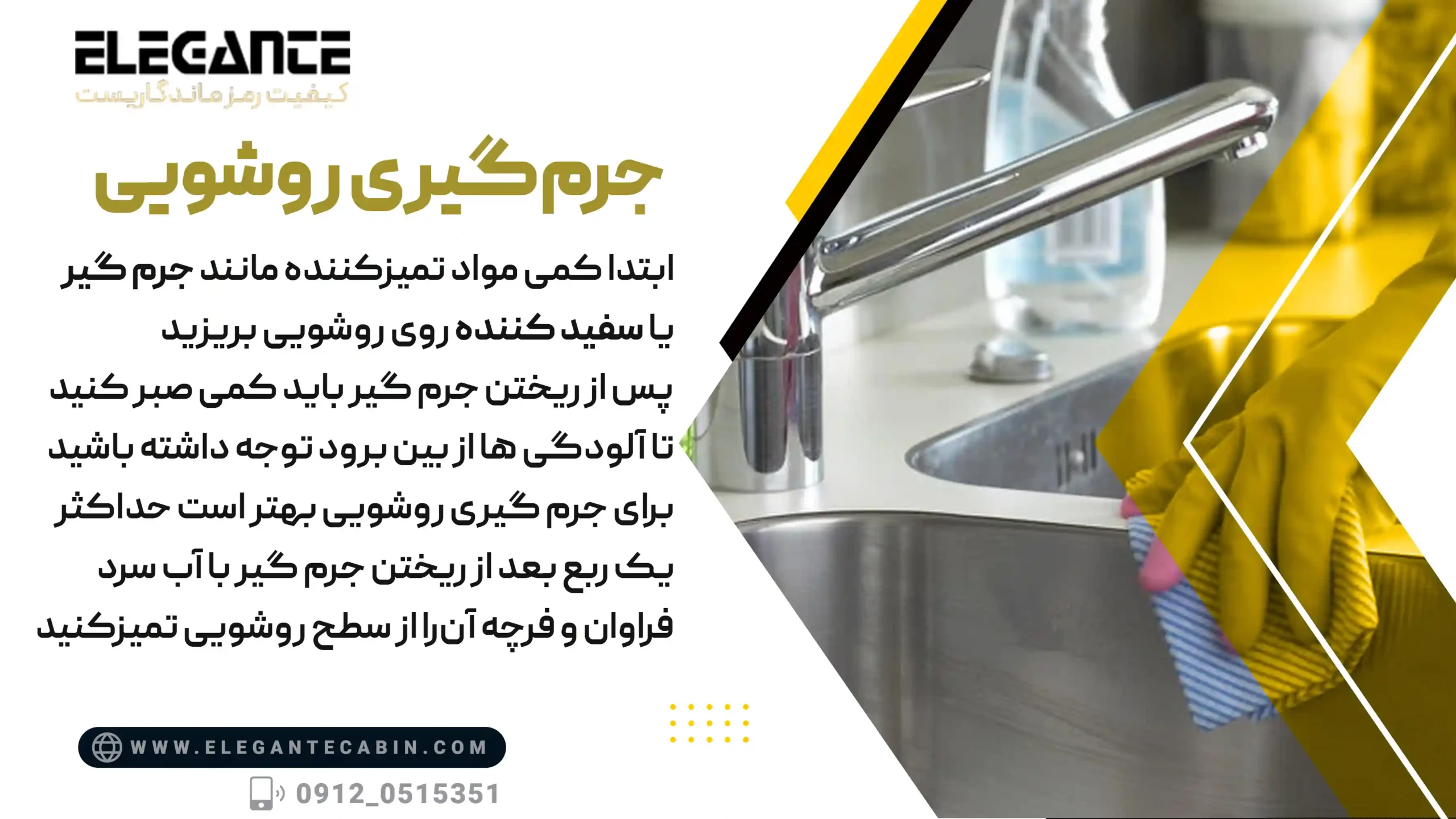 جرم گیری روشویی