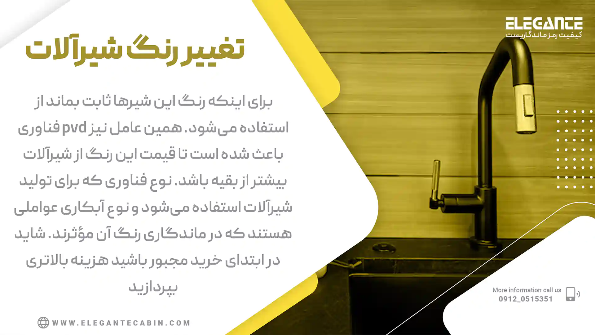 تغیر رنگ شیرالات