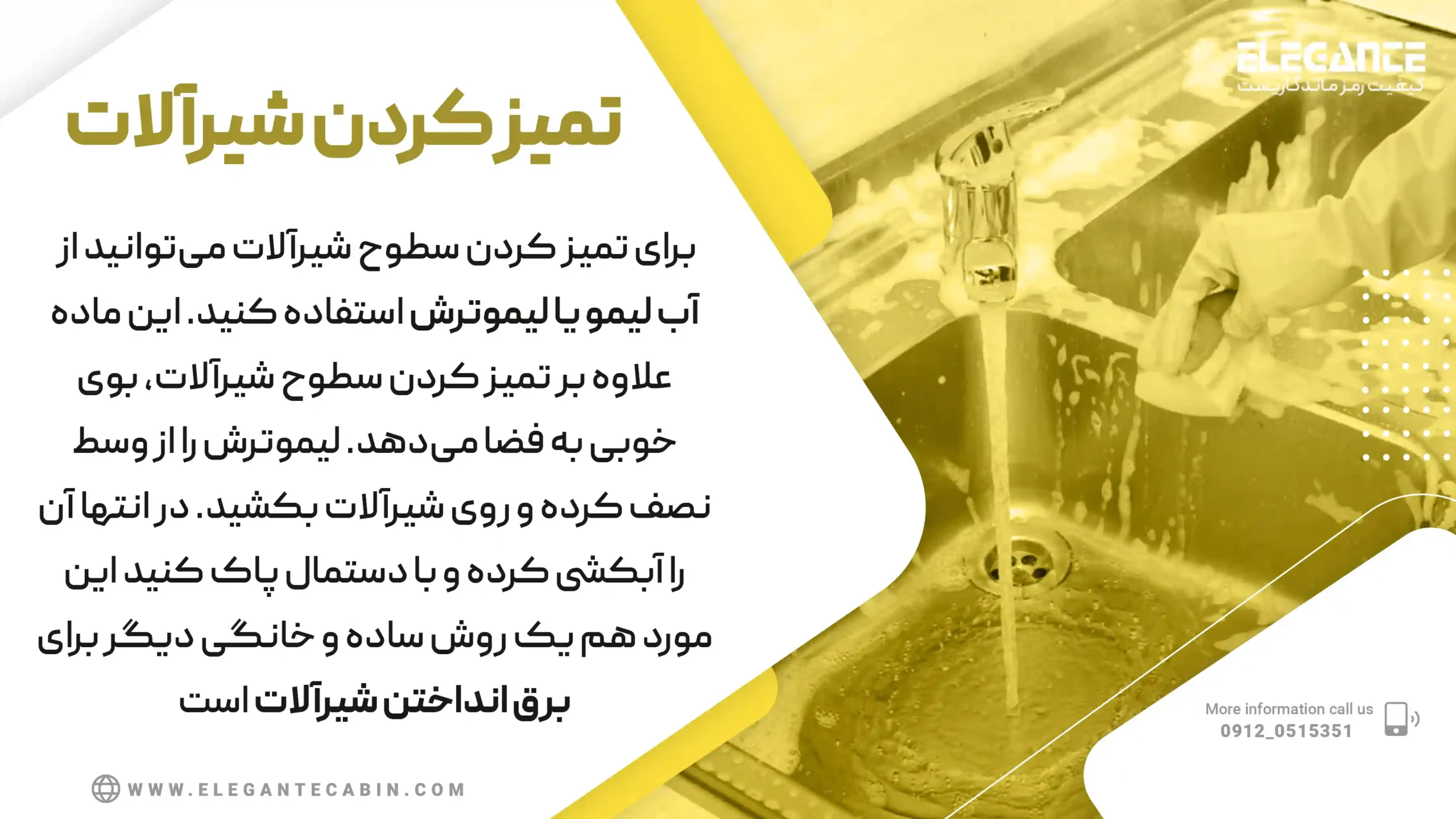 تمیز کردن شیرالات
