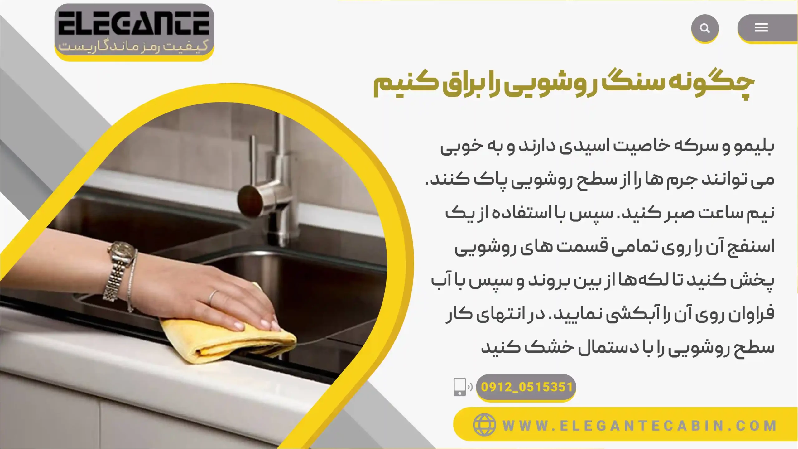 چگونه سنگ روشویی را براق کنیم