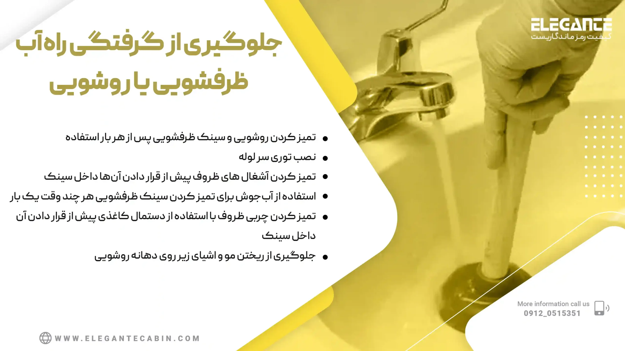 جلوگیری از گرفتگی راه آب ظرفشویی یا روشویی