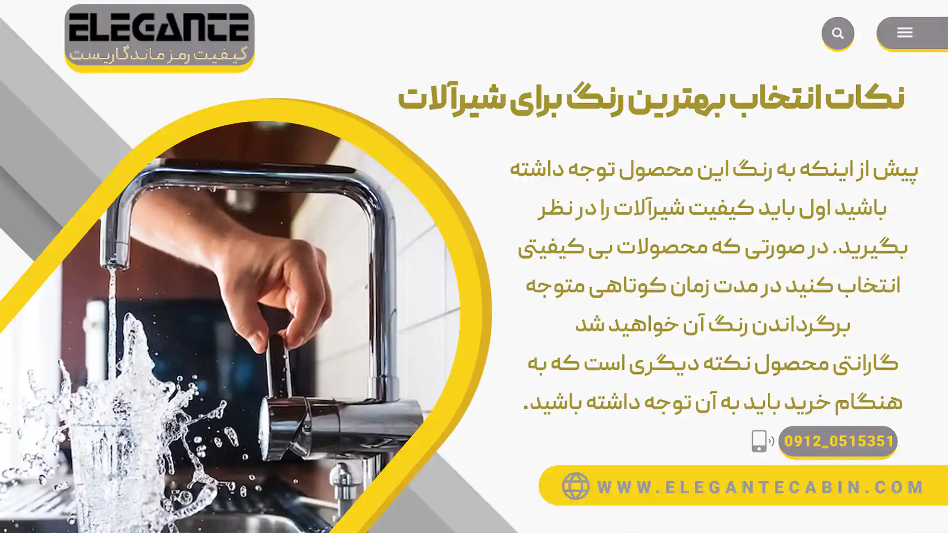 نکات انتخاب بهترین رنگ برای شیرآلات