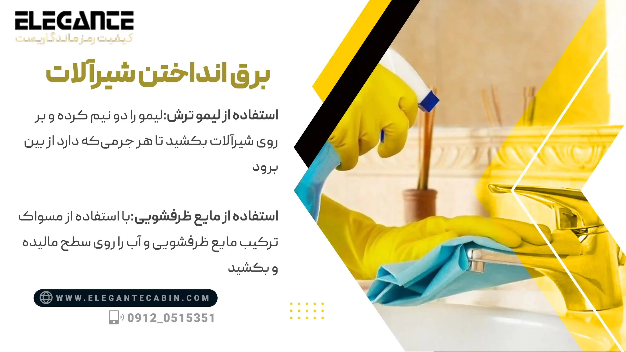 برق انداختن شیرآلات