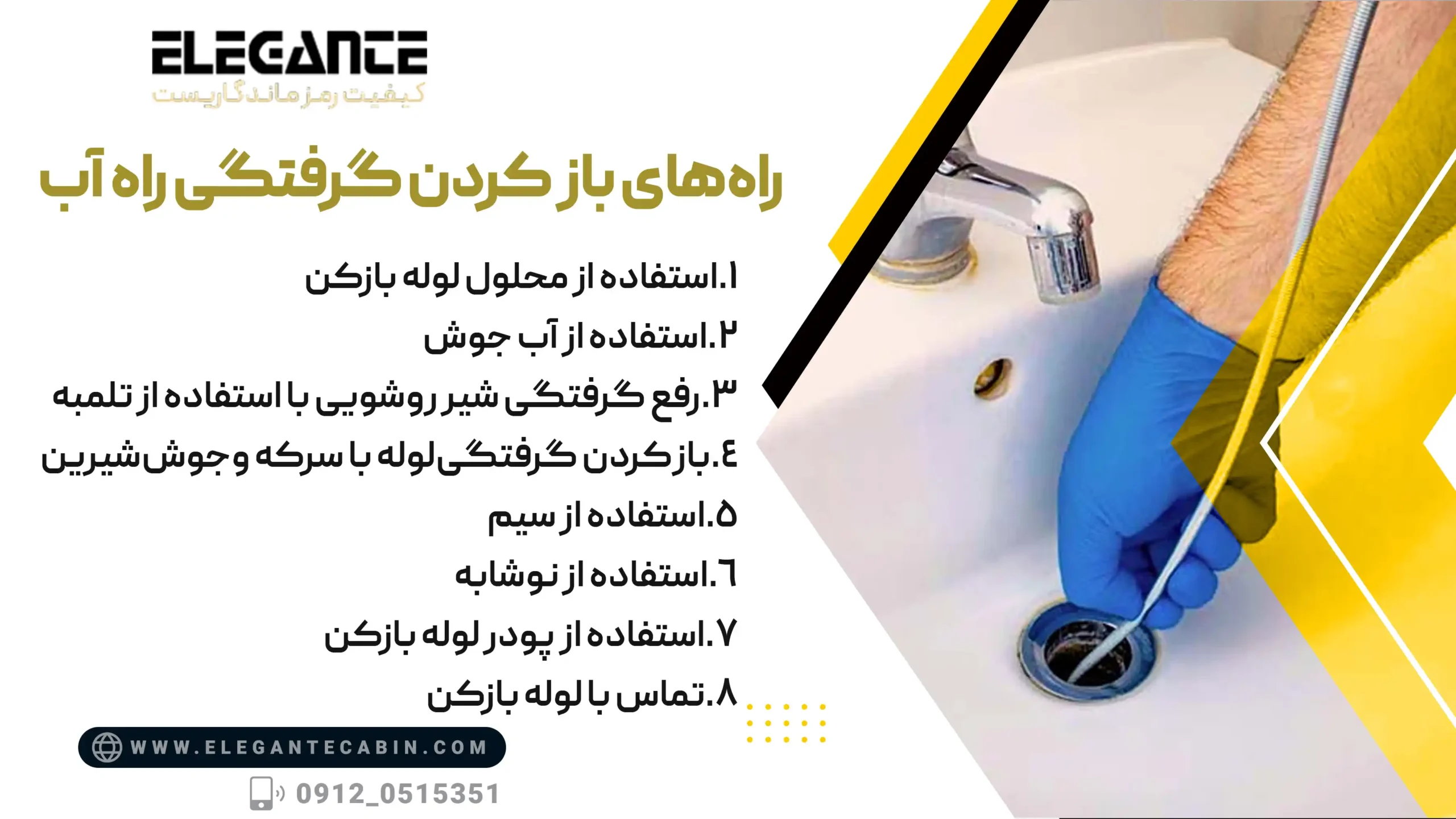 راههای باز کردن گرفتگی راه آب