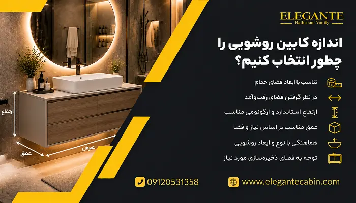 اندازه کابین روشویی را چطور انتخاب کنیم؟