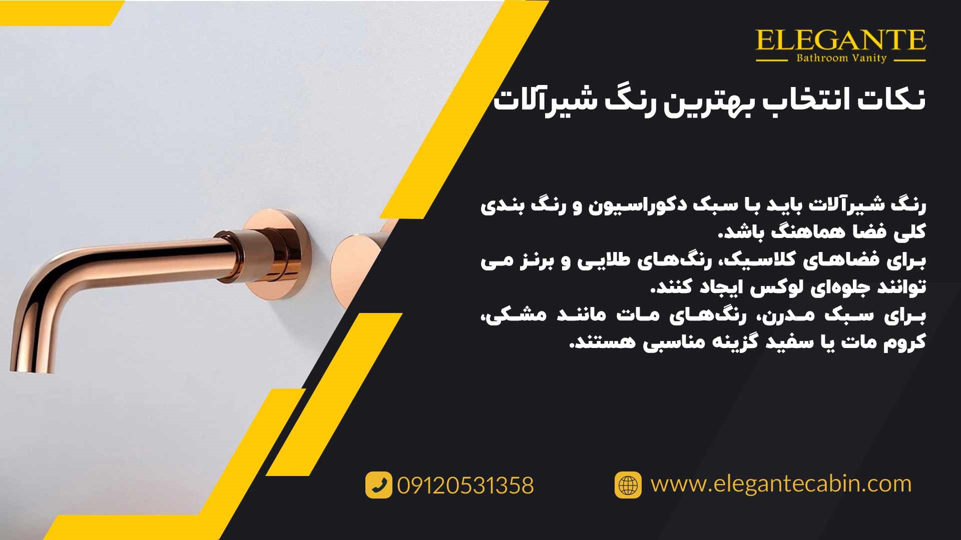 انتخاب بهترین رنگ شیرآلات