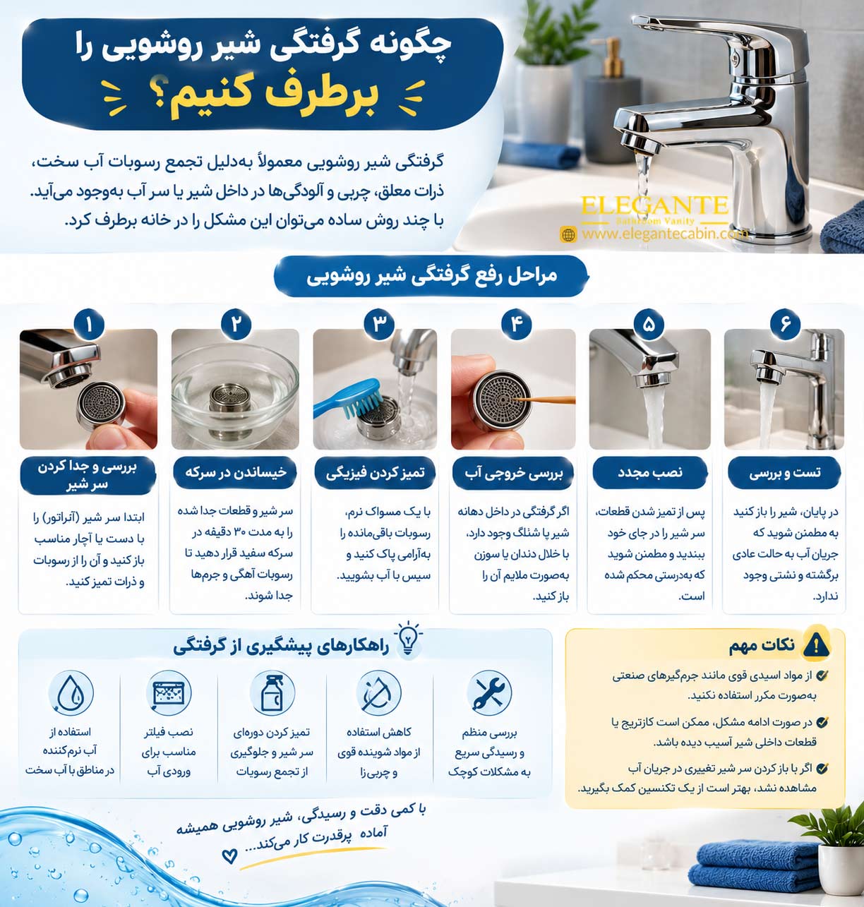 چگونه گرفتگی شیر روشویی را برطرف کنیم؟