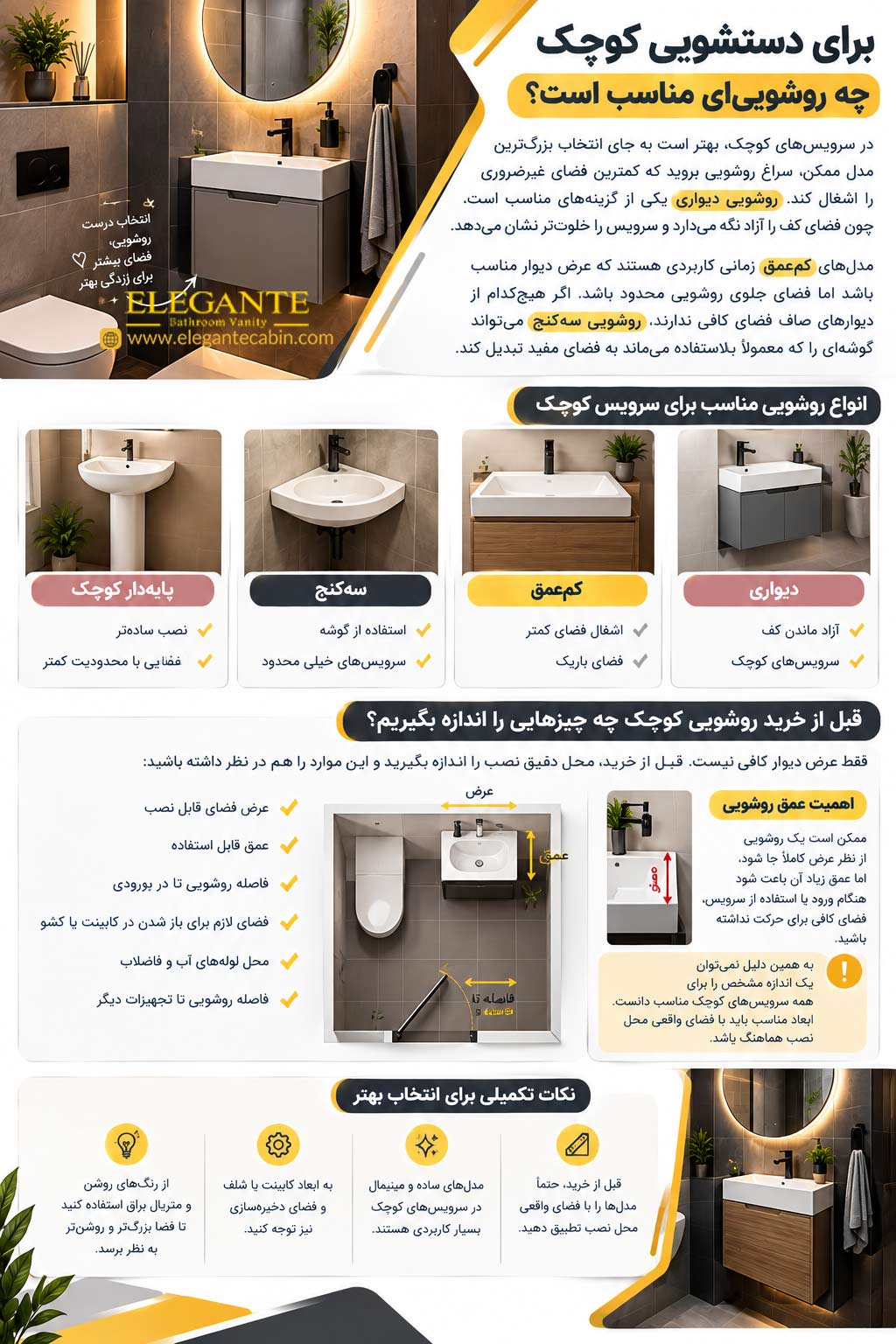 انتخاب روشویی کابینتی برای دستشویی کوچک