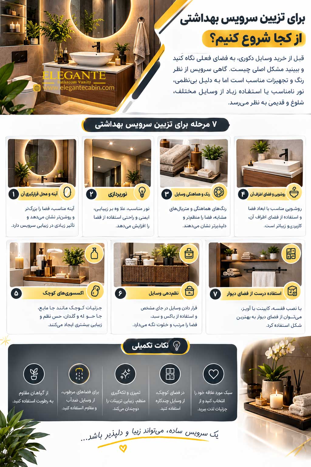 تزیین سرویس بهداشتی
