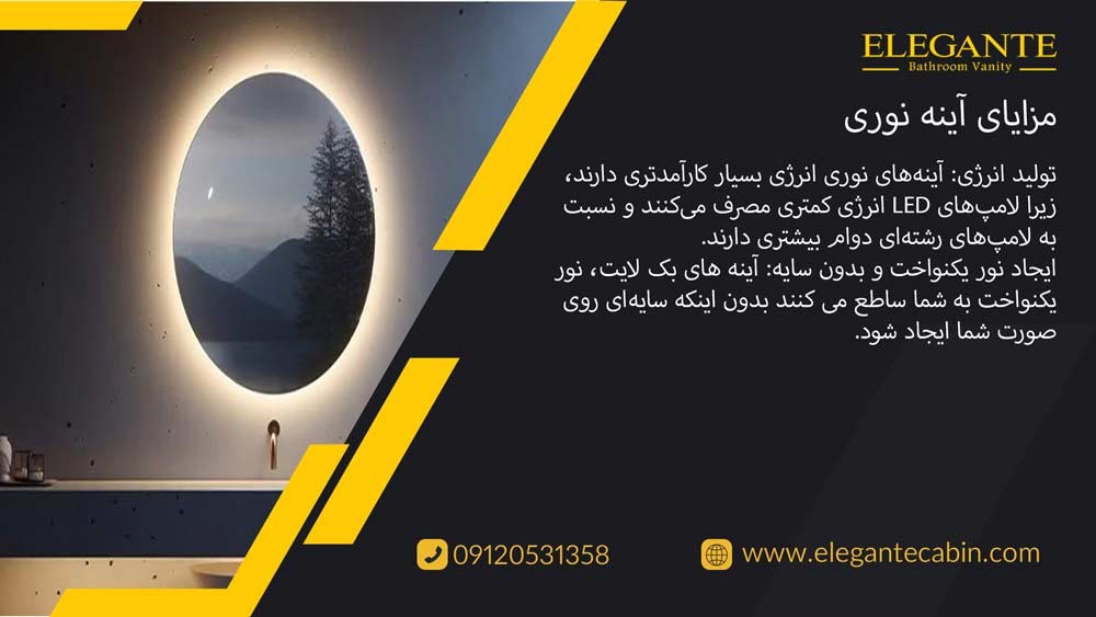 مزایای آینه نوری