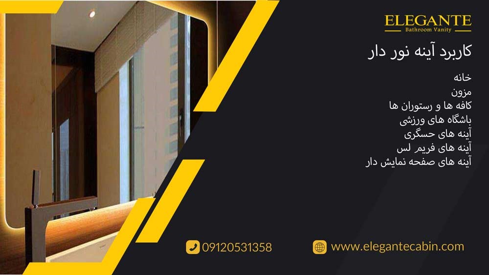 کاربرد آینه نوری