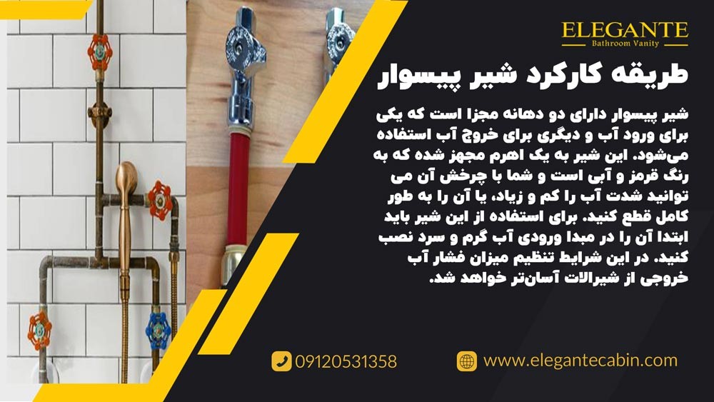 طریقه کارکرد شیر پیسوار