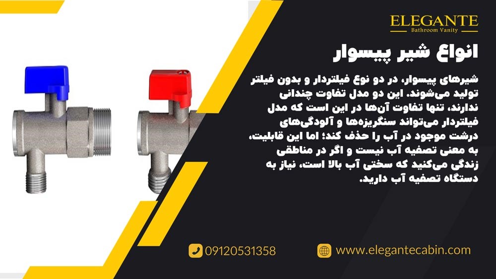 انواع شیر پیسوار