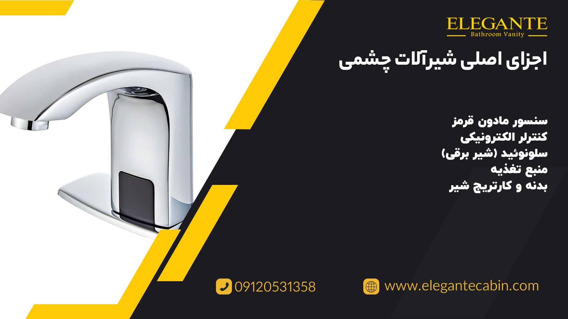 اجزای اصلی شیرآلات چشمی
