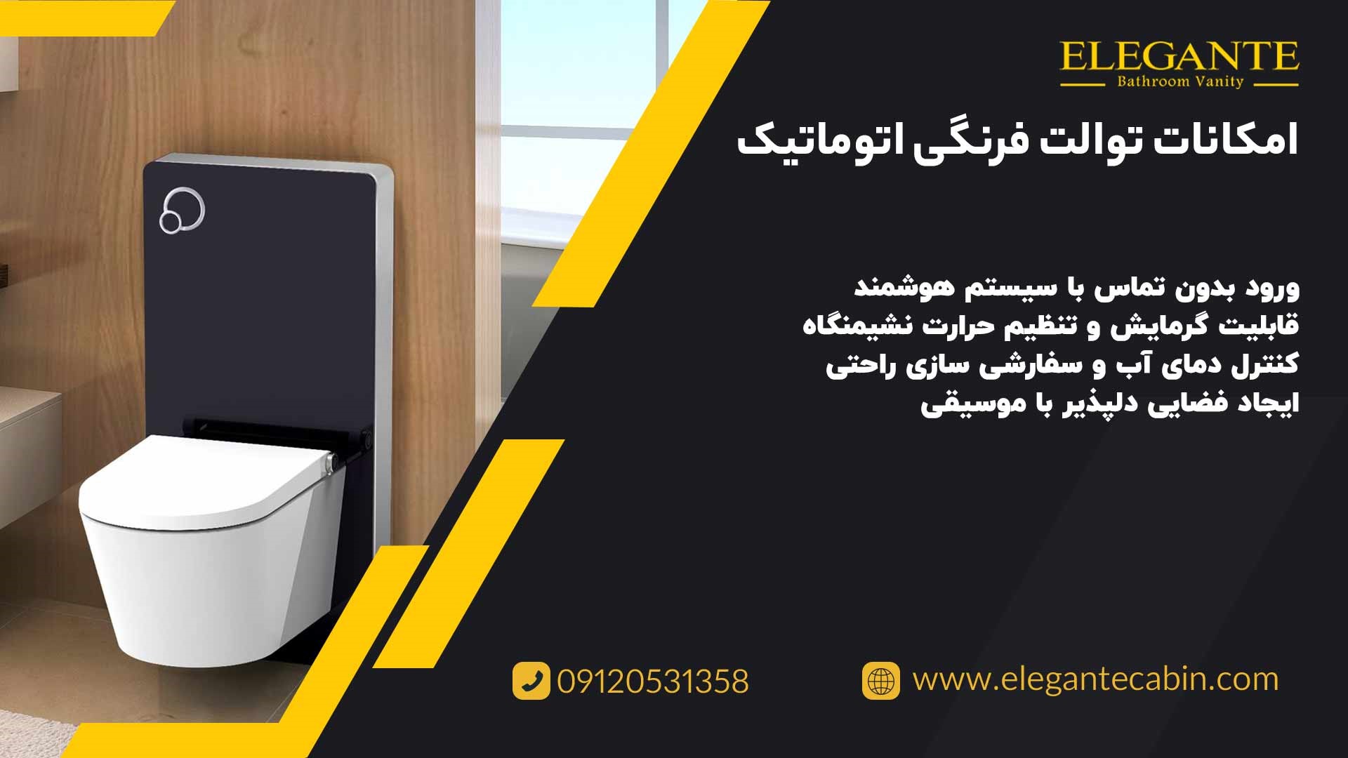 امکانات توالت فرنگی اتوماتیک