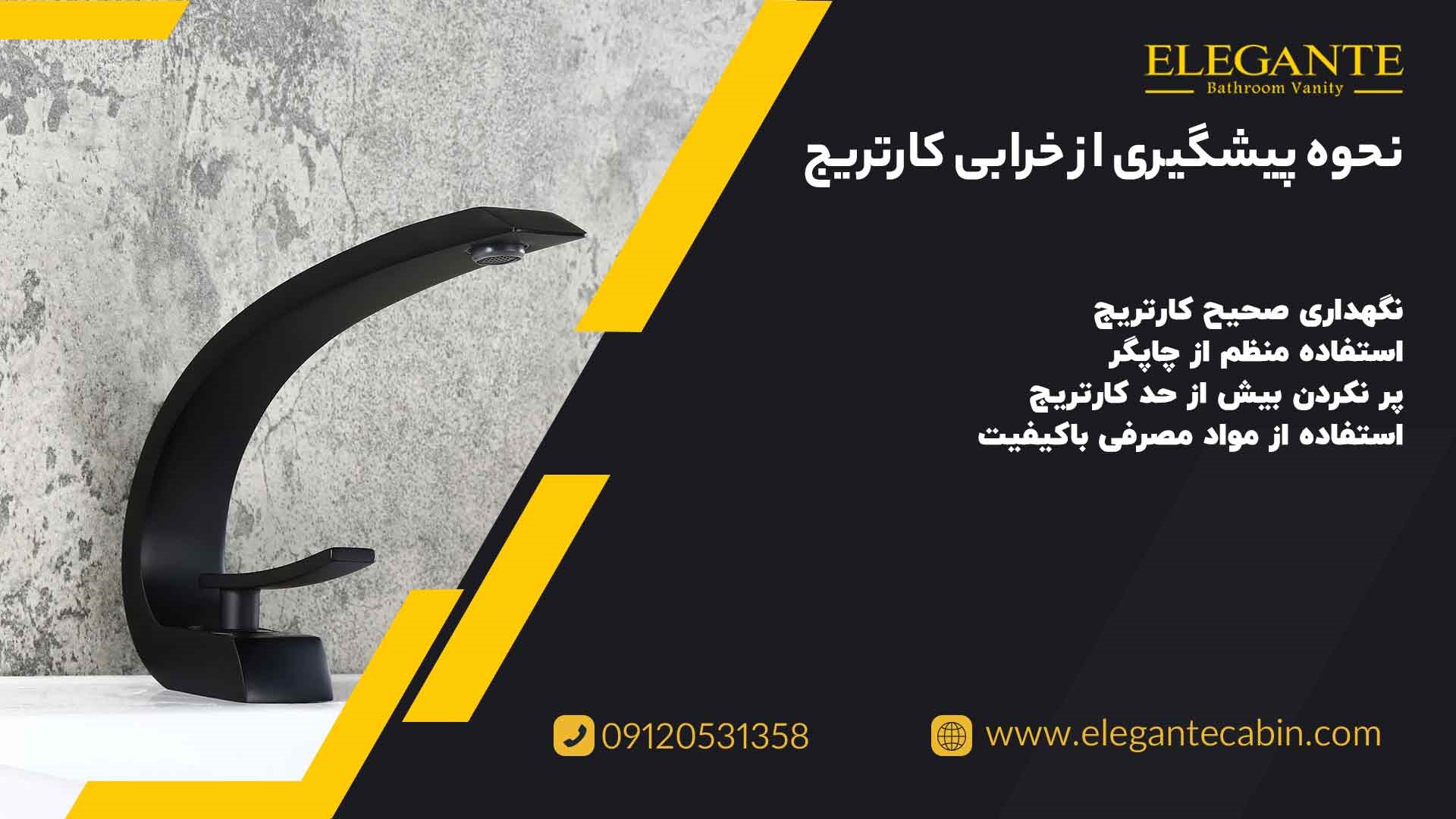 رفع سفت شدن کارتریج شیر اهرمی