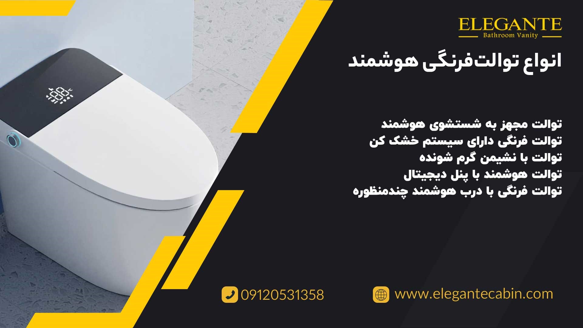 انواع توالت فرنگی اتوماتیک هوشمند