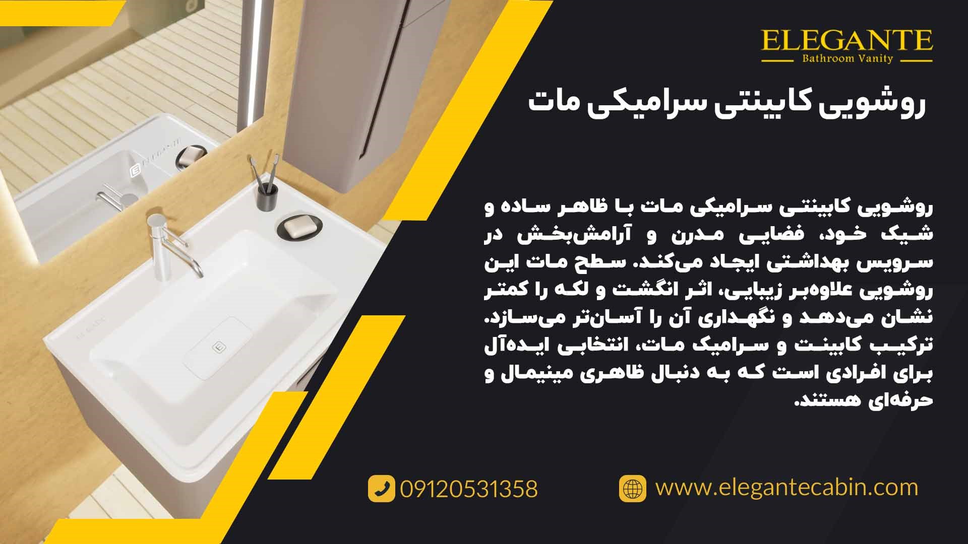 معرفی روشویی سرامیکی مات
