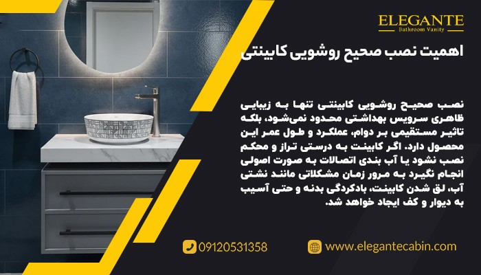 اهمیت نصب صحیح روشویی کابینتی