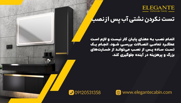تست نشتی اب بعد از نصب روشویی کابینتی