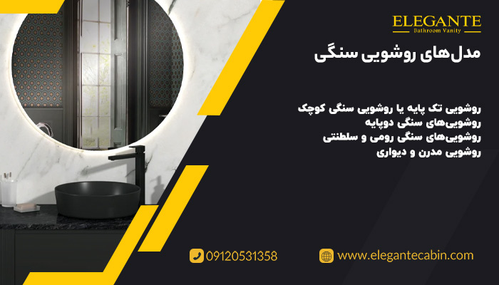 خرید روشویی سنگی