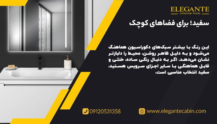 روشویی کابینتی سفید