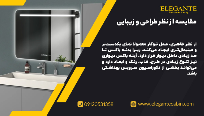مقایسه از نظر طراحی و زیبایی