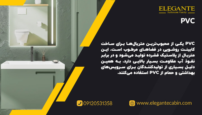 کابینت روشویی پی وی سی