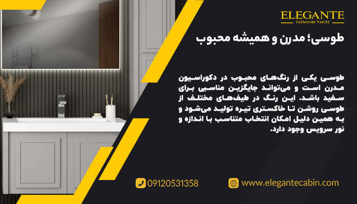 روشویی کابینتی طوسی