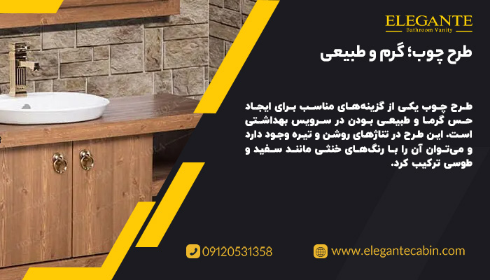 روشویی کابینتی چوبی