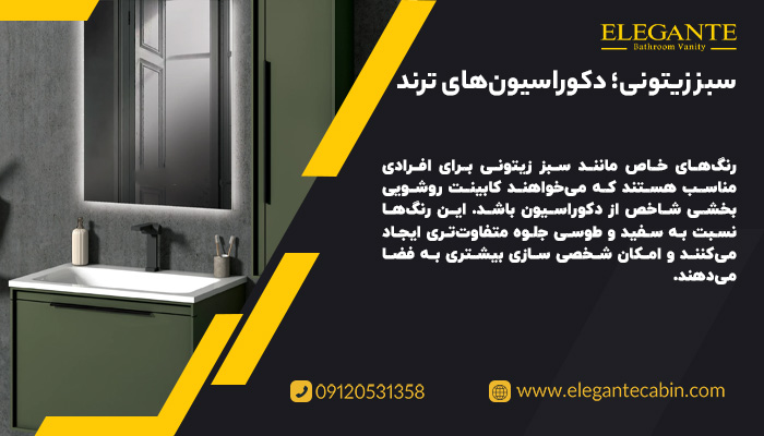 روشویی کابینتی سبز