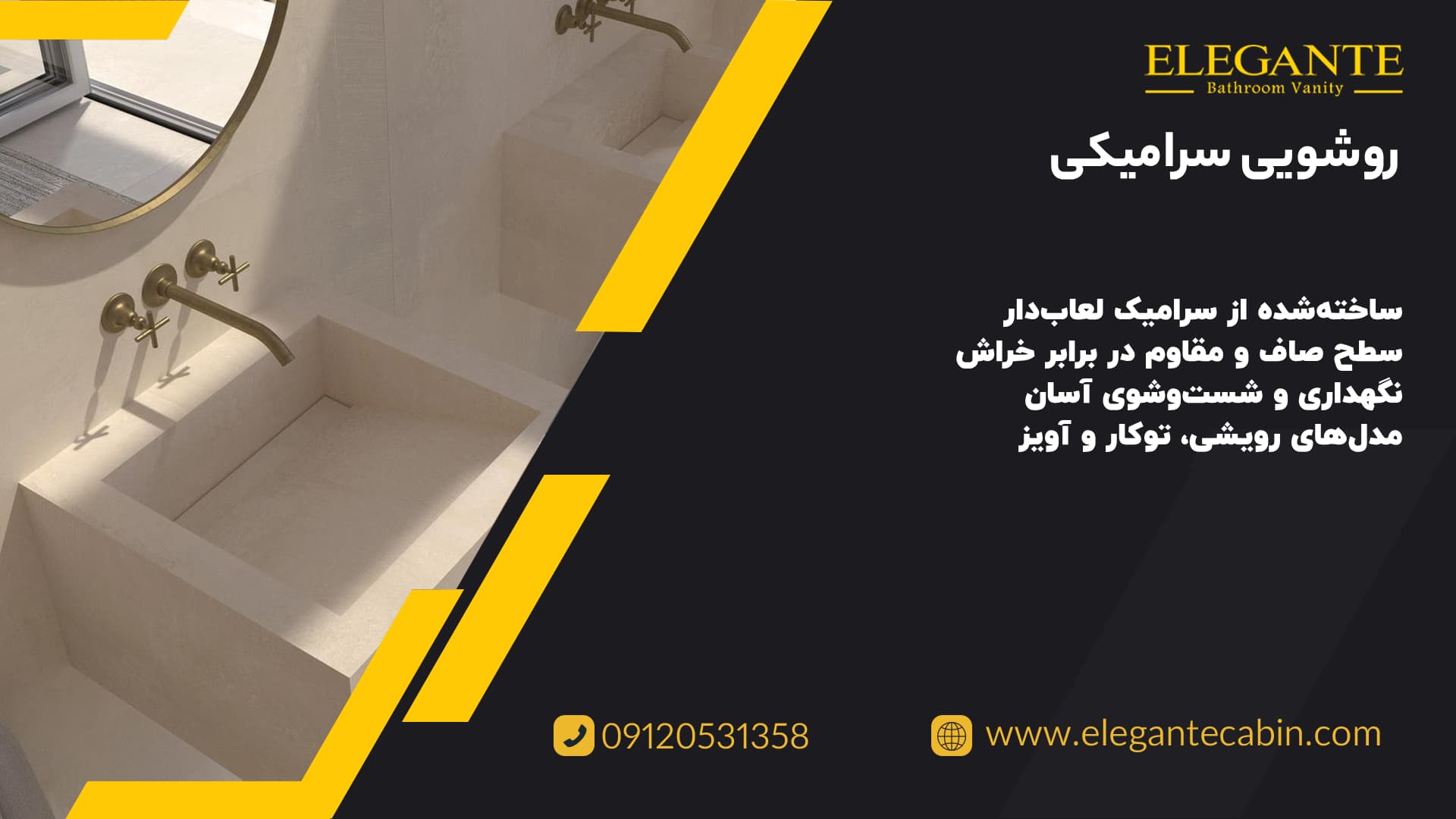 مشخصات روشویی سرامیکی