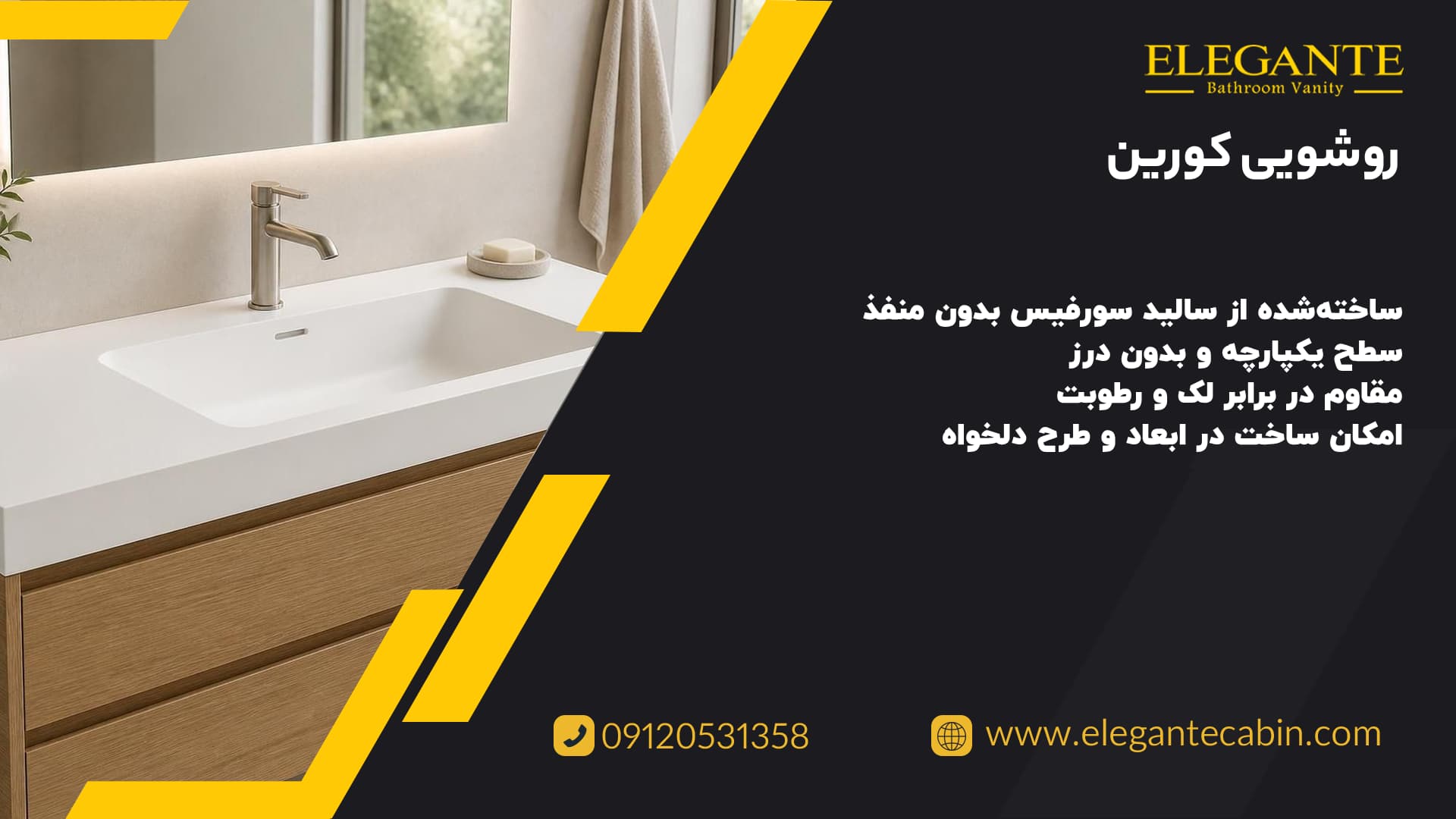 مشخصات روشویی کورین